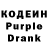 Кодеиновый сироп Lean Purple Drank Yarick 0103